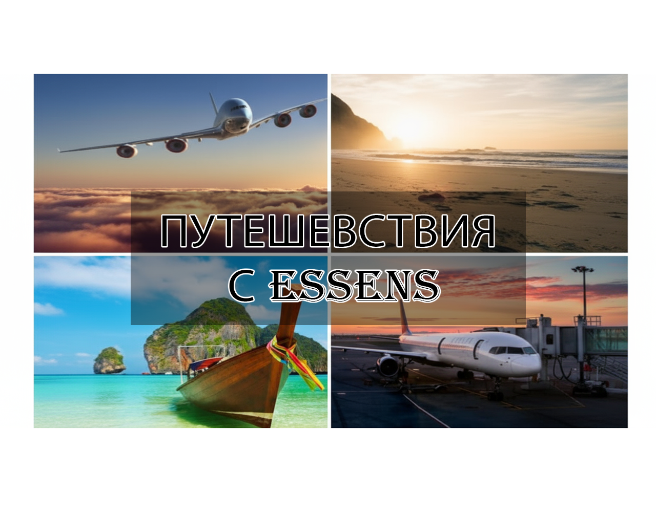 ESSENS Travel